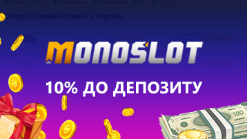 Депозитный бонус Монослот казино онлайн