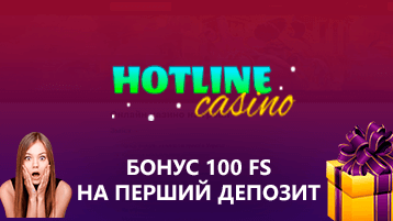 Бонус на первый депозит 100 фриспинов в казино Хотлайн