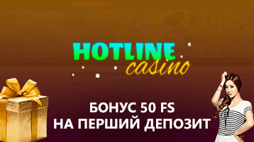 Бонус на первый депозит 50 фриспинов в Hotline casino