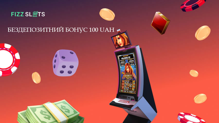 Физзлотс 100 грн за регистрацию казино без депозита
