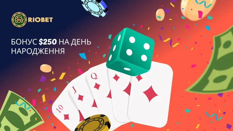 Риобет казино бездепозитный бонус на день рождения 250 долларов