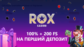 Rox Casino бонус на первый депозит 100% + 200 FS
