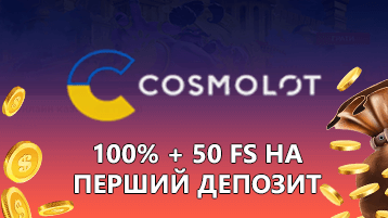 Казино Космолот бонус на первый депозит 100% и 50 фриспинов