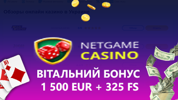 Приветственный бонус 1500 евро і 325 фриспинов в Нетгейм казино