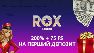 Rox casino бонус 200% + 75FS за первый депозит от 400 гривен