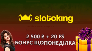 Бонус 2500 грн и 20 ФС в казино Слотокинг каждый понедельник