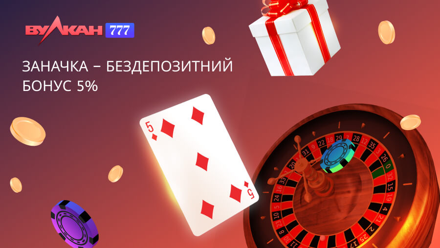 300 грн за регистрацию казино Vulkan777