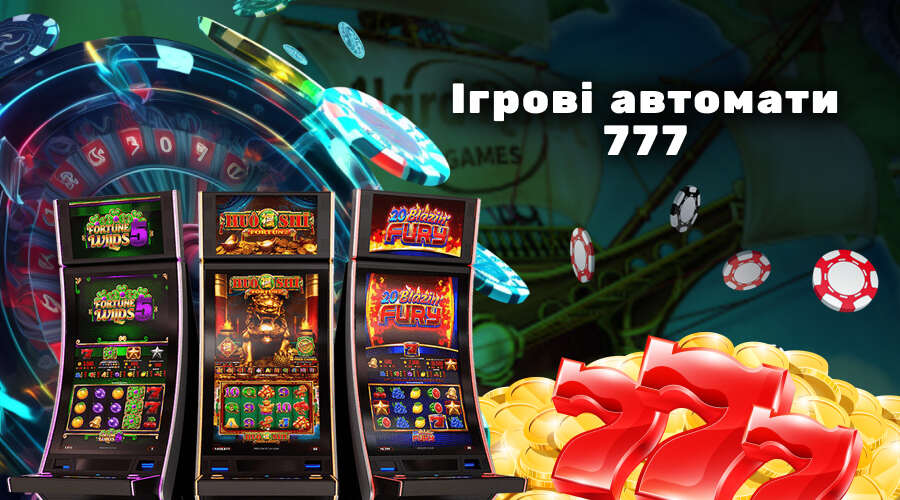 Класичні гральні 777 автомати в онлайн-казино України