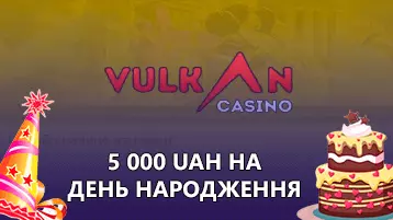 Казино Vulkan бонус 5000 грн на день рождения