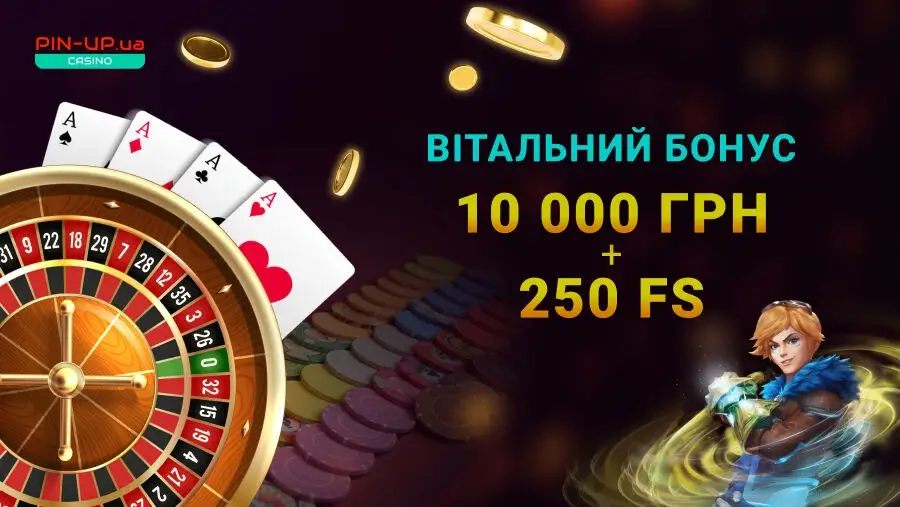 Пин Ап казино приветственный бонус 10 000 грн и 250 фриспинов